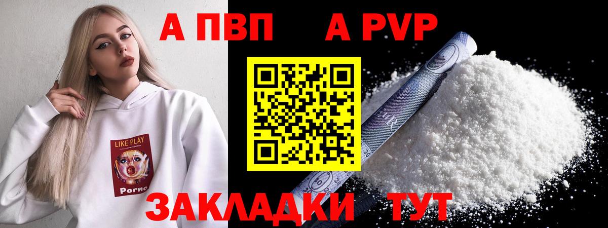 Alpha-PVP Crystall Архангельск