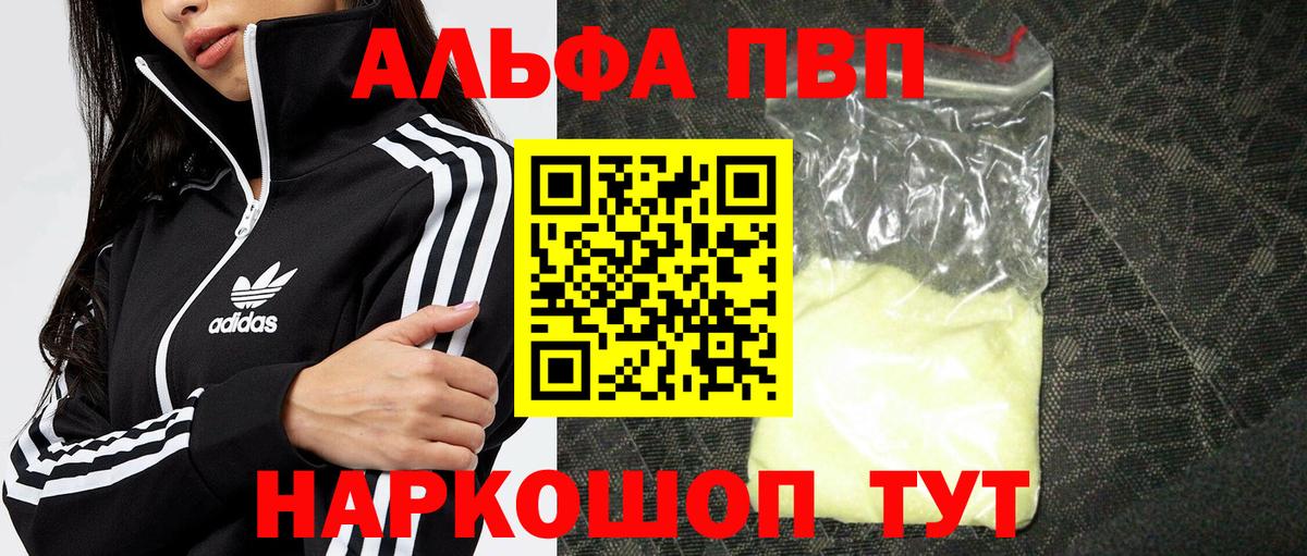 Alpha PVP СК  A PVP крисы CK  Архангельск 