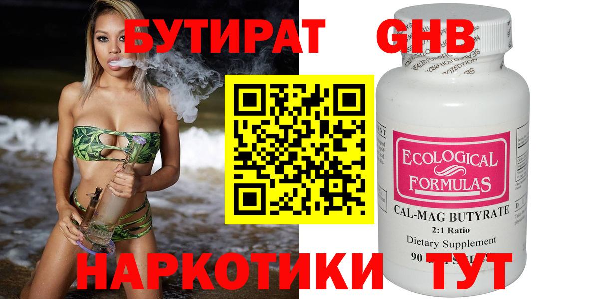 Архангельск  БУТИРАТ бутик  Вход с VPN 