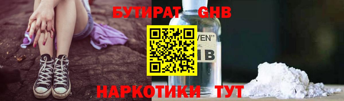 Бутират Butirat Архангельск