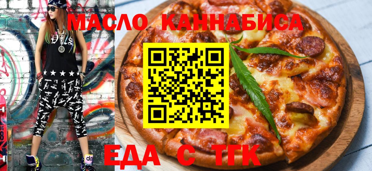 Еда ТГК конопля Архангельск