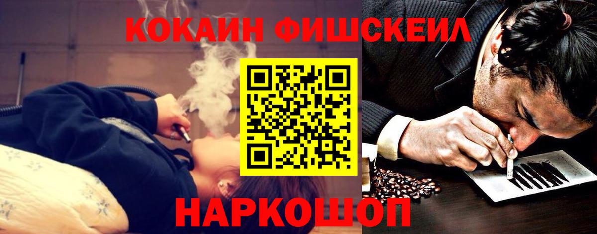 COCAIN  COCAIN Fish Scale  Вход с VPN  Архангельск  Кокаин Боливия 
