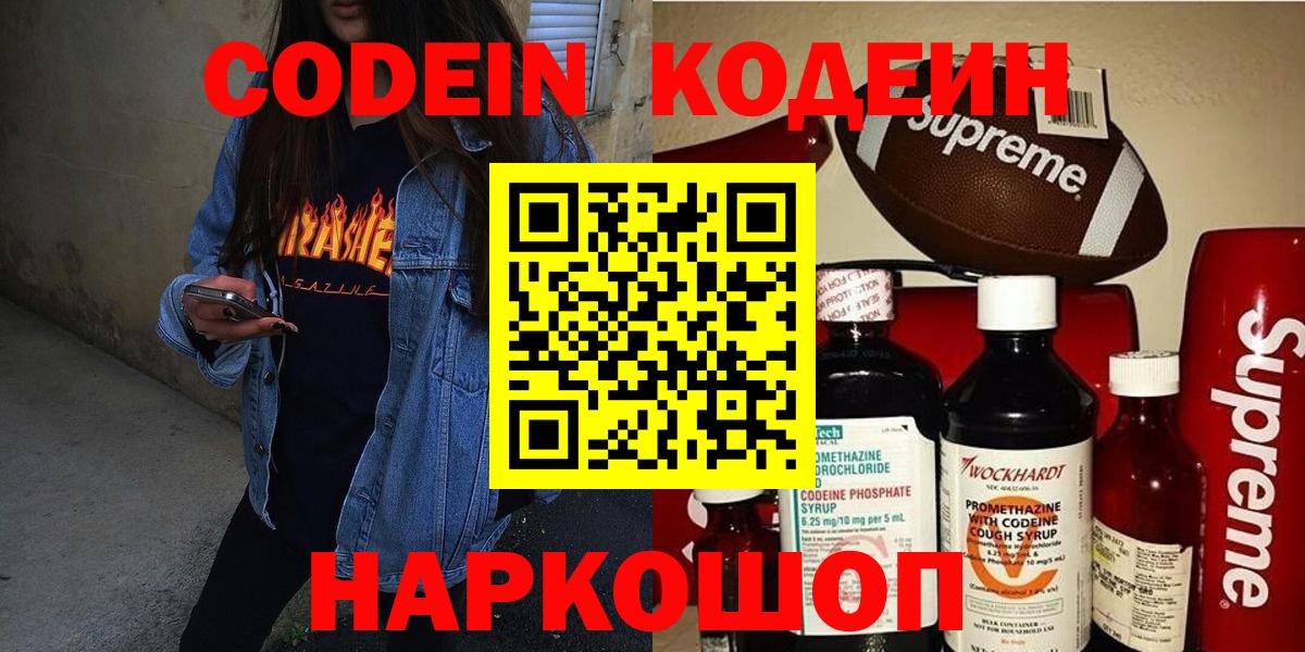 Архангельск  Кодеин Purple Drank  Вход с VPN  где купить   Кодеиновый сироп Lean Purple Drank 