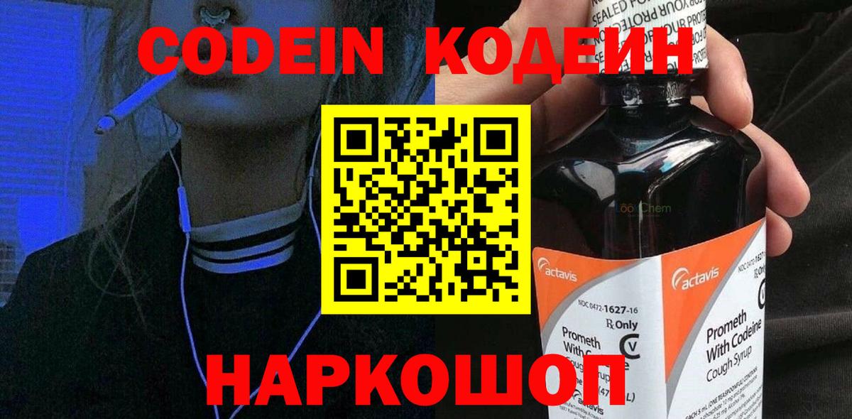 Кодеиновый сироп Lean Purple Drank Архангельск