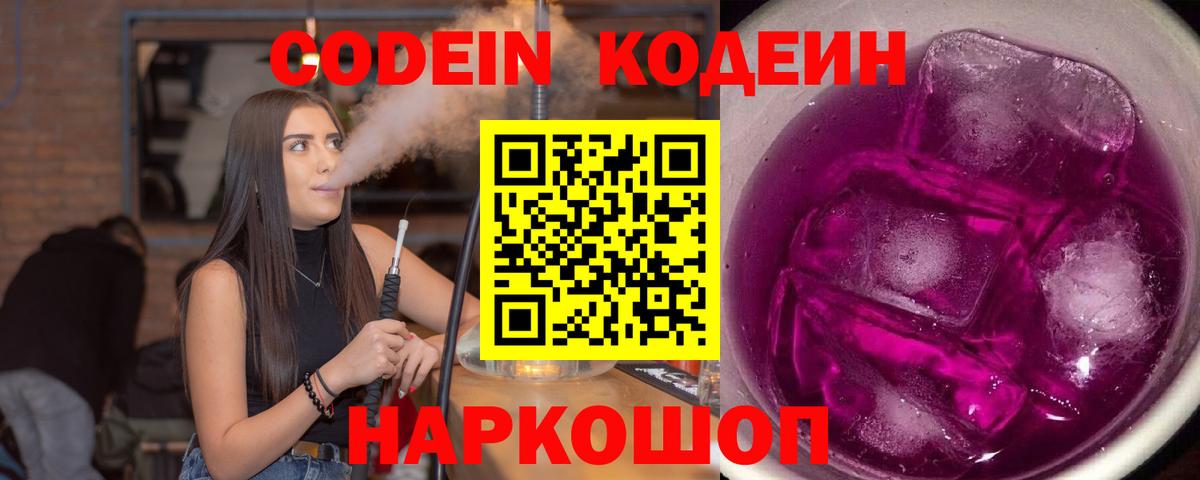 Codein напиток Lean (лин)  Архангельск  Кодеиновый сироп Lean Purple Drank 