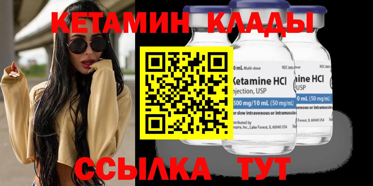 КЕТАМИН VHQ Архангельск