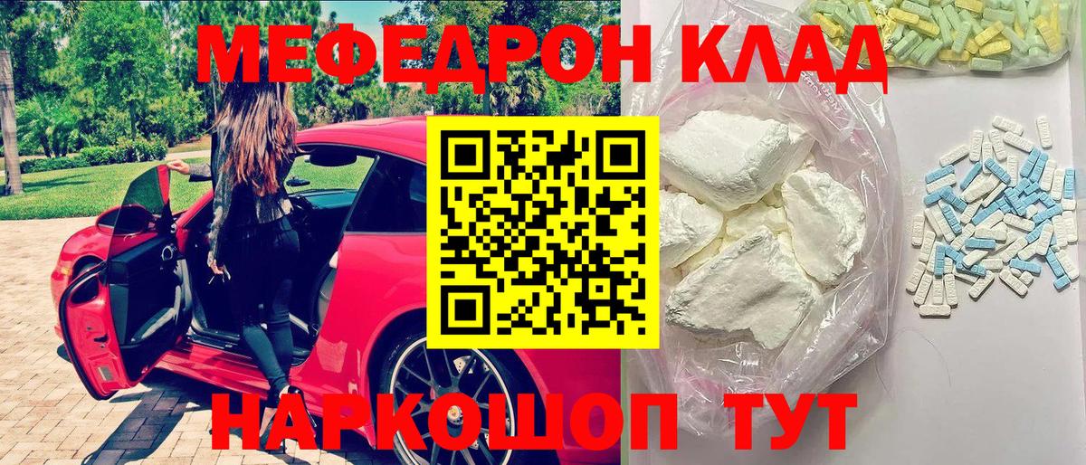 Меф мяу мяу мука Архангельск