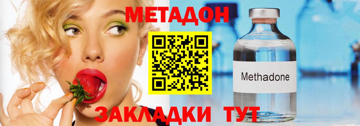 МЕТАДОН methadone  Архангельск 