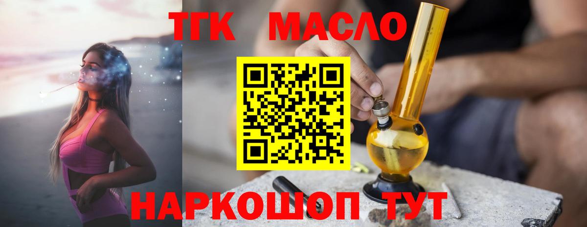 Дистиллят ТГК гашишное масло Архангельск
